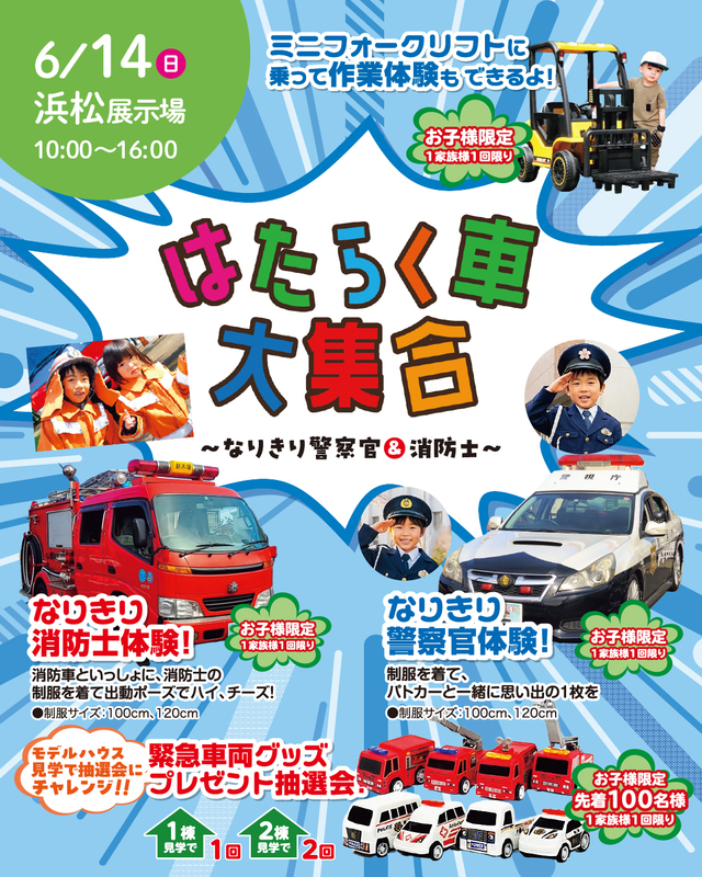 はたらく車大集合