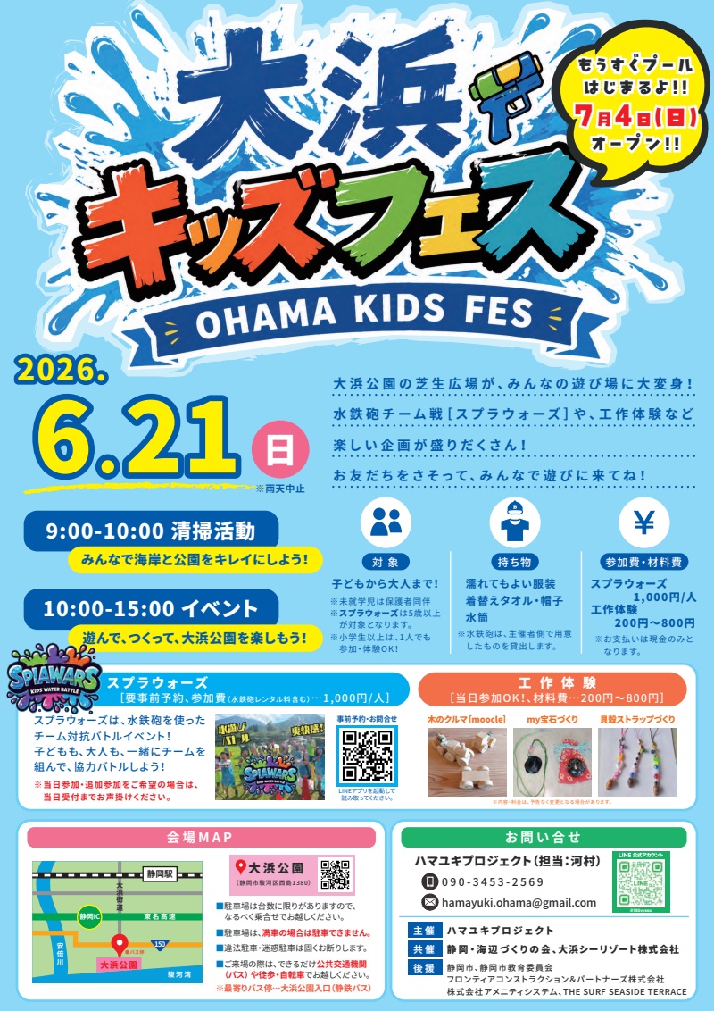 大浜キッズフェス