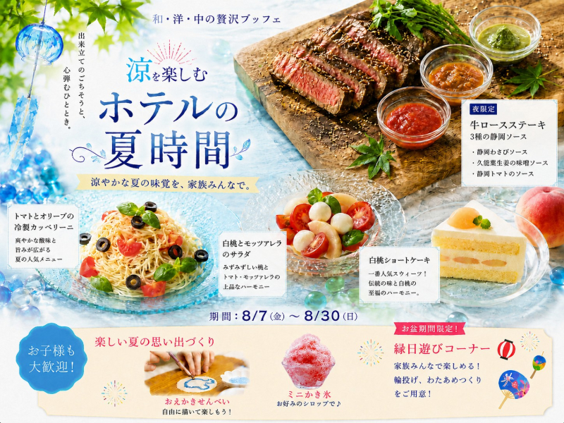 中島屋グランドホテル ライブキッチン＆ブッフェ クロスロード