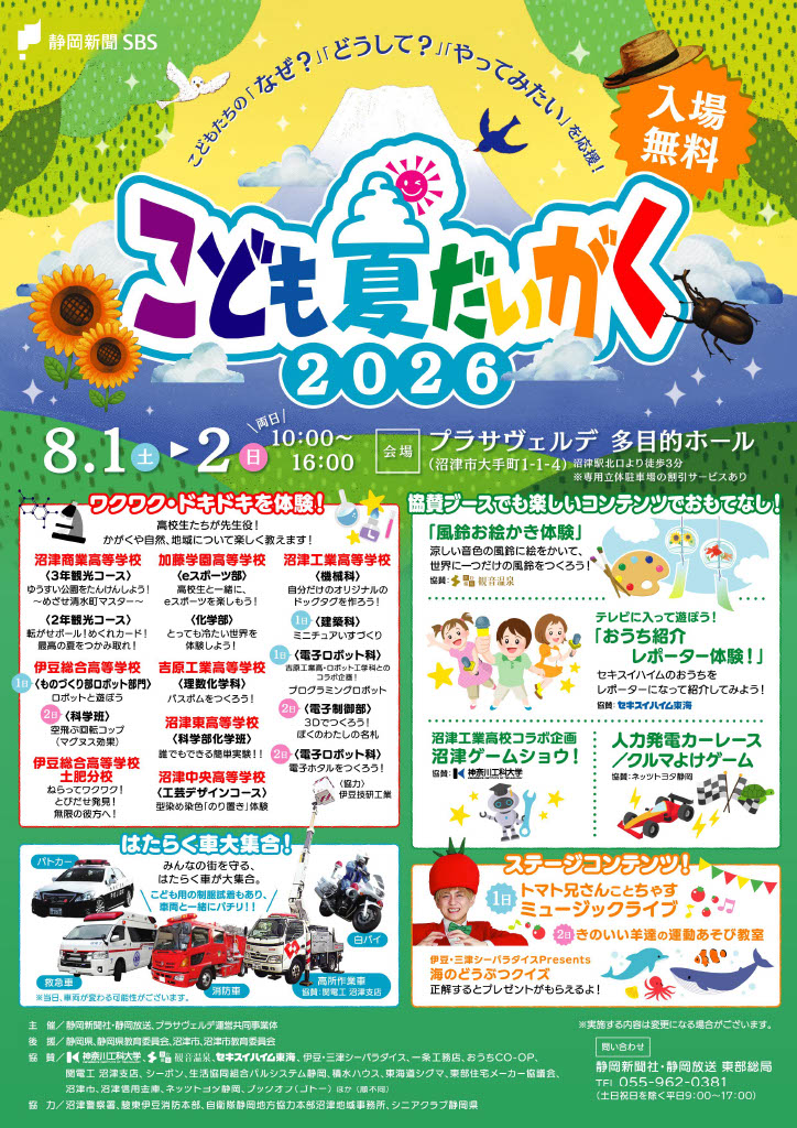 こども夏だいがく2026
