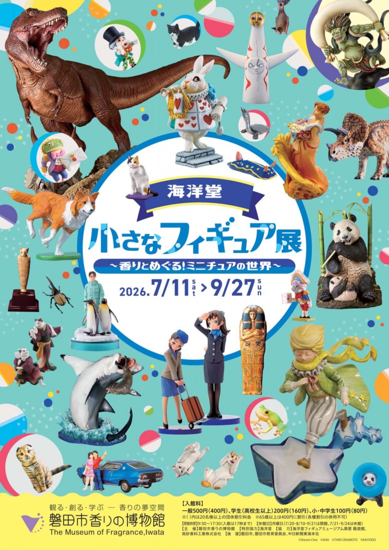 海洋堂 小さなフィギュア展