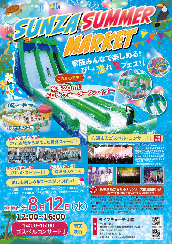 寸座サマーマーケット