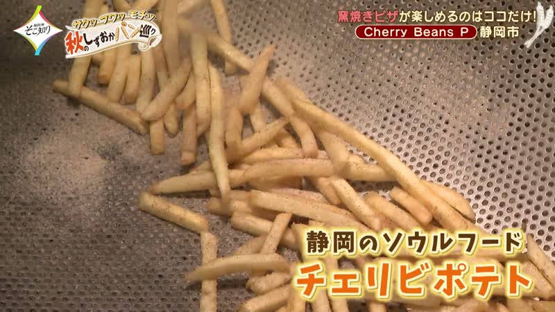 Cherry Beans P（チェリービーンズ ピー）】静岡・紺屋町で「チェリビ