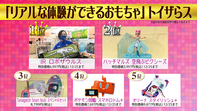 トイザらス長泉店から リアルな体験ができるおもちゃ ランキング 静岡新聞アットエス