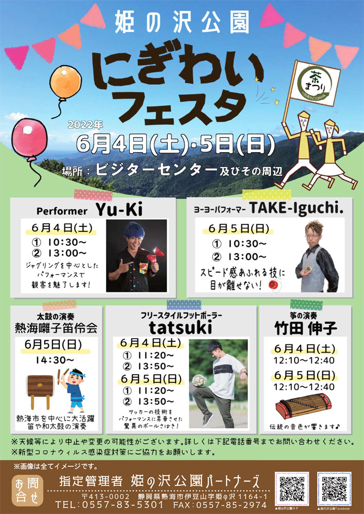 6月4 5日に開催 静岡県内の週末おすすめイベント New Openブルーベリー狩り園 咲き始めのアジサイ ビーチ クラフト 音楽フェス 静岡新聞アットエス