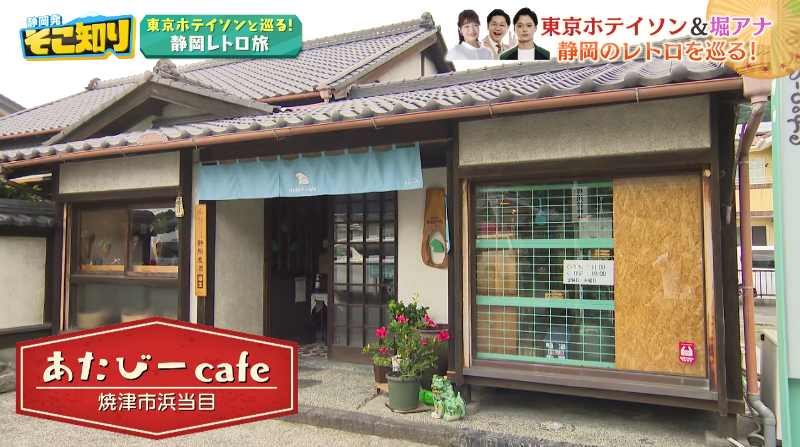 あたびーcafe