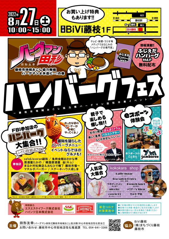 8月27 28日に開催 静岡県内の週末おすすめイベント ハンバーグフェス 夕涼みマルシェ 街中テントサウナ ひまわり 熱気球 静岡新聞アットエス