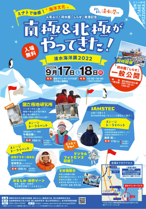 9月17 18 19日に開催 静岡県内の3連休おすすめイベント 南極 北極が清水に ハーレーフェス クラフト作家大集結 大茶会 静岡新聞アットエス