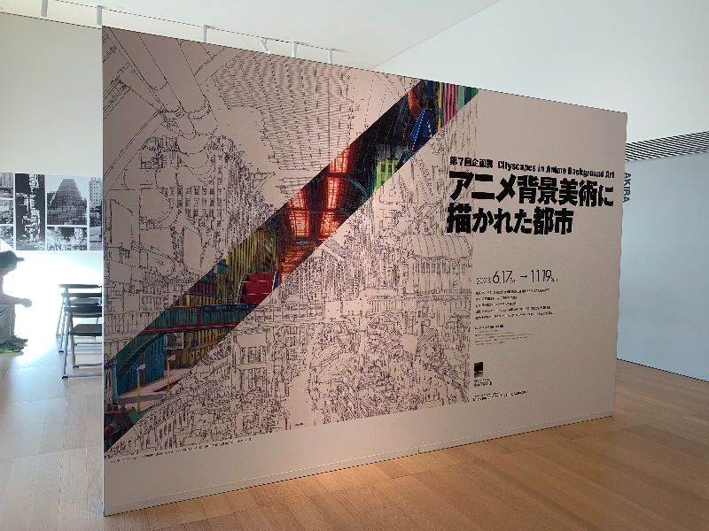アニメ背景美術に描かれた都市」展】 金沢で押井守作品を