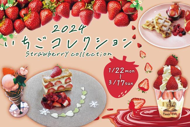 ハートケーキバッグ&いちごパフェ 笑わ
