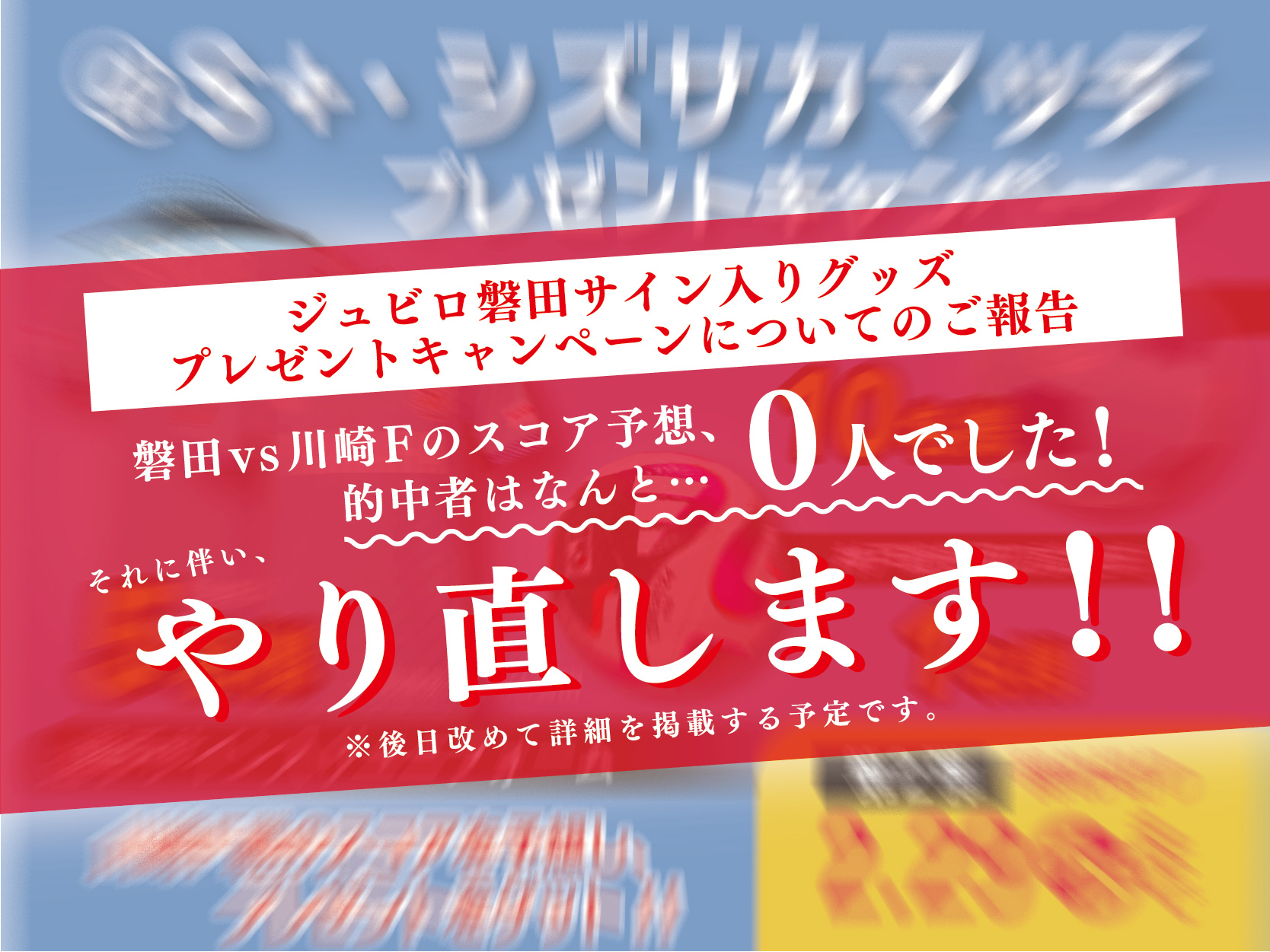 ご報告】ジュビロ磐田vs川崎フロンターレのスコア予想、的中者0人