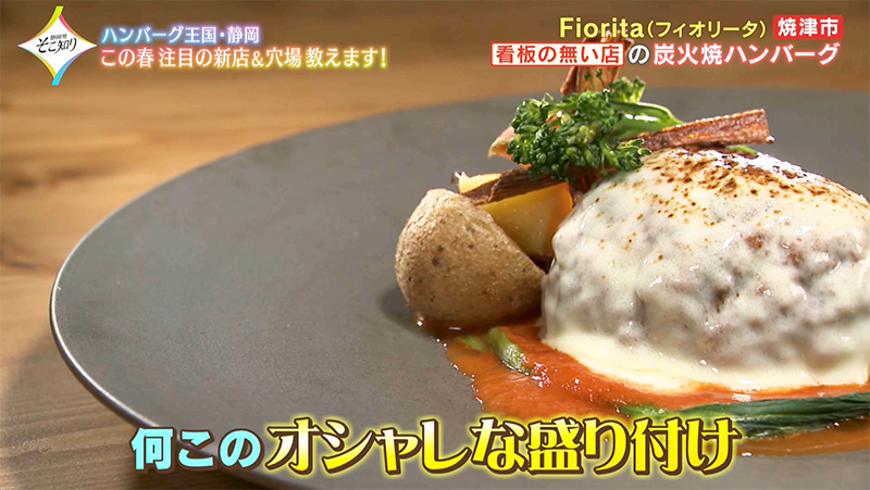 フィオリータ】隠れ家イタリアンがハンバーグ専門店に！バーグマン田形