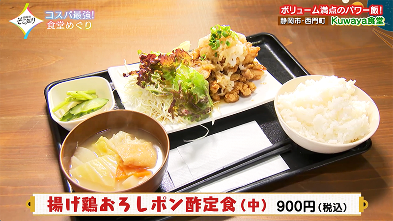クワヤ食堂】昭和21年創業！親子三代続く静岡市の老舗食堂｜静岡新聞