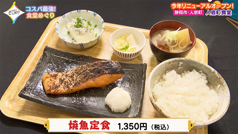 人宿町食堂】食堂大好き芸人チャンカワイさん史上ナンバーワンの鮭定食