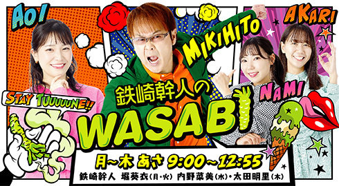 映画好き必見！】WASABIパーソナリティー鉄崎幹人がネトフリから厳選
