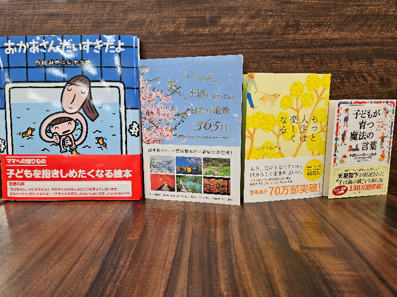 母の日」に贈りたい本のベスト3は？宮西達也さんの絵本から大人気写真