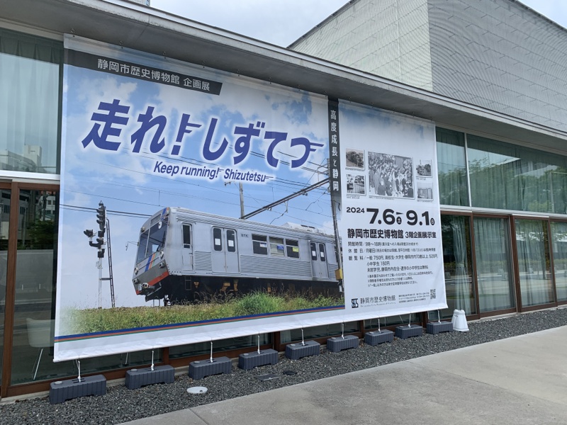 静岡葵博号 夏季運行表示板 420px-Aoihaku-2.jpg