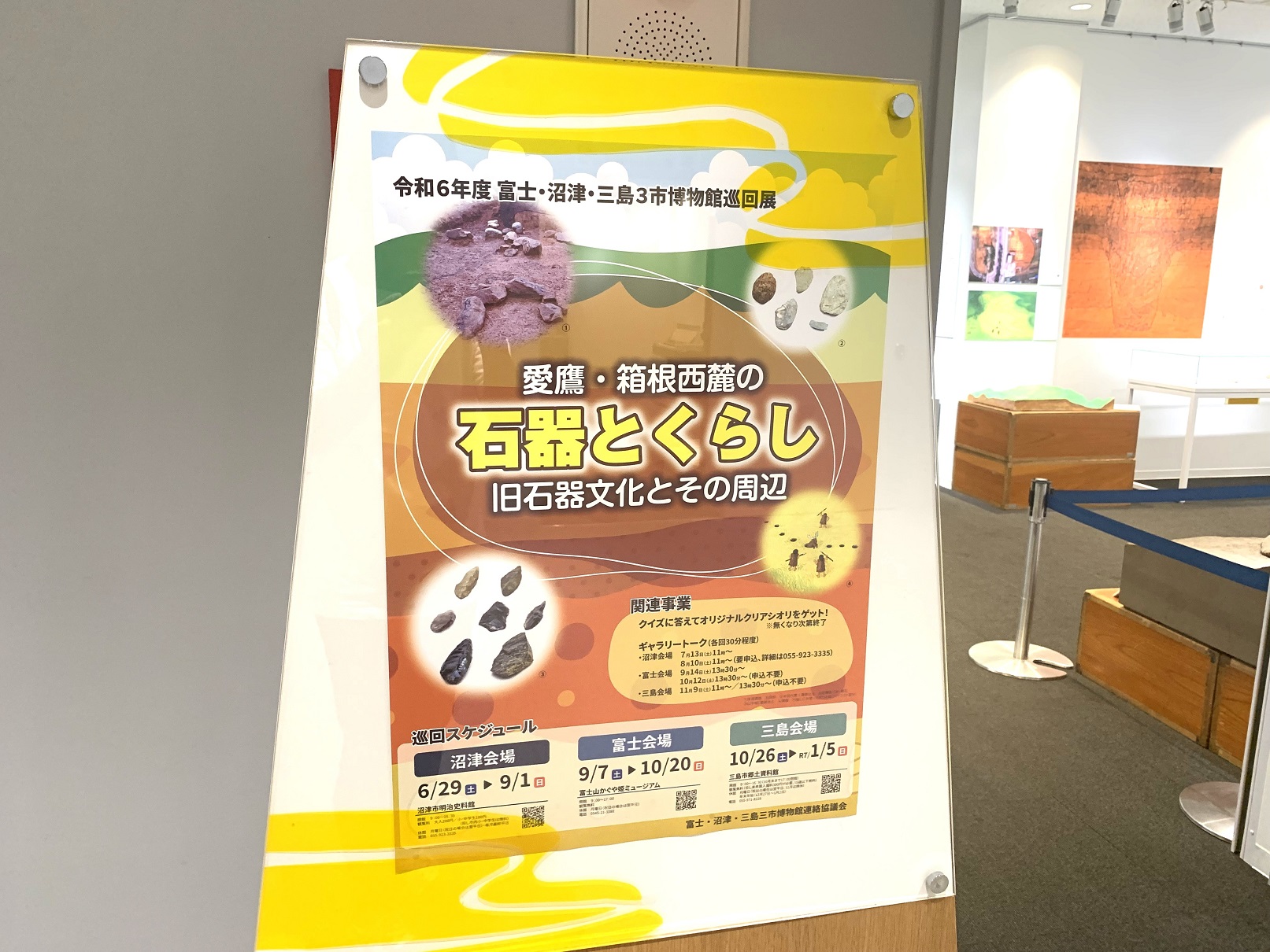 富士山かぐや姫ミュージアムの「愛鷹・箱根西麓の石器とくらし 旧石器