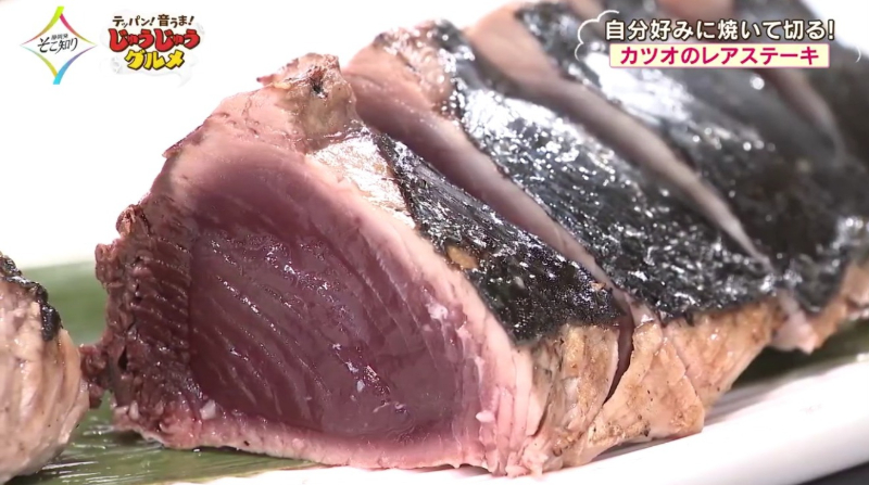 ととや新兵衛】カツオのレアステーキ!?サクのカツオを自分好みに焼いて