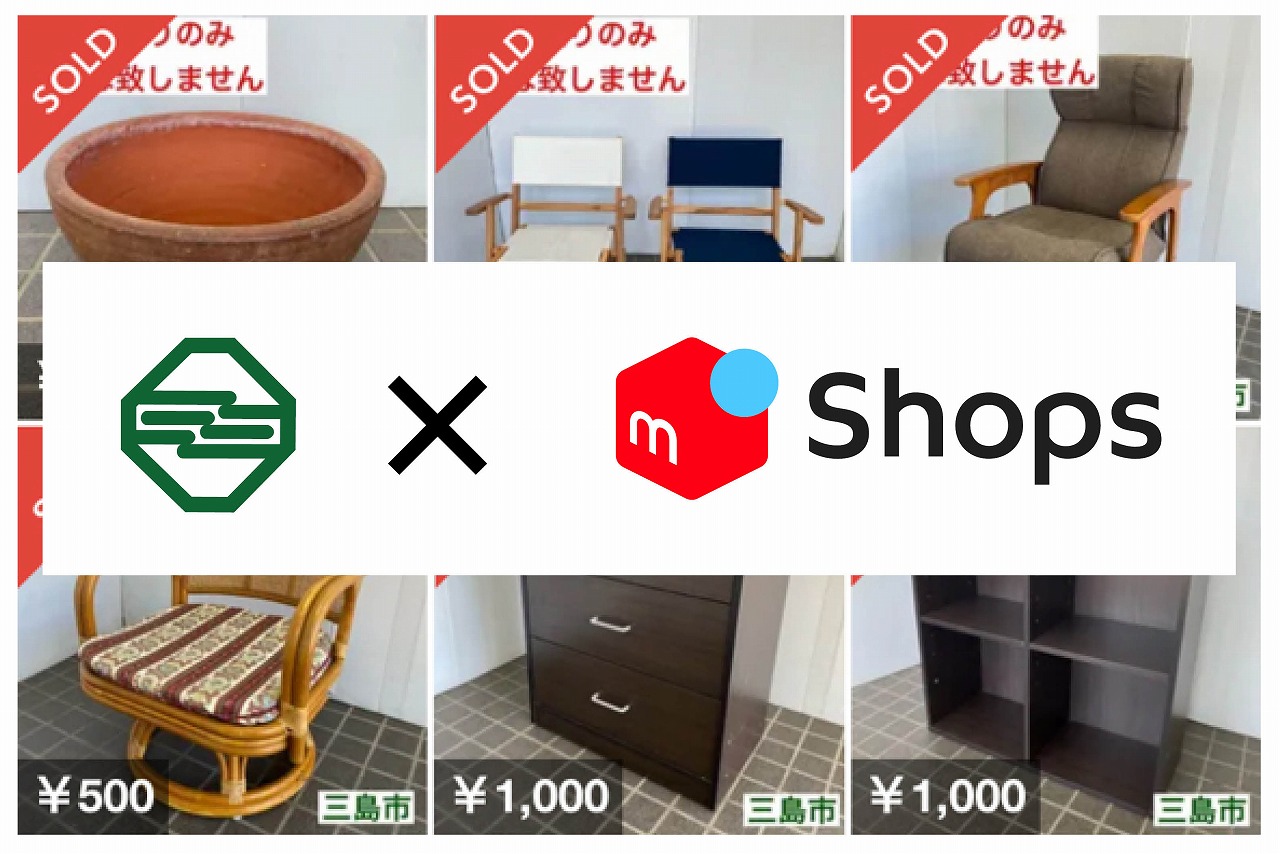 三島市メルカリShops」で清掃センターに搬入される“まだまだ使用できる