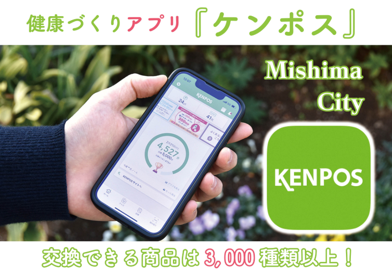 体調管理をサポート！三島市オリジナル仕様のWEB・アプリサービス