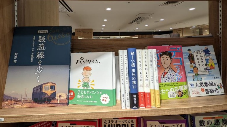あなたの本、書店に並べませんか？「静岡ふるさとヒストリー」に学ぶ