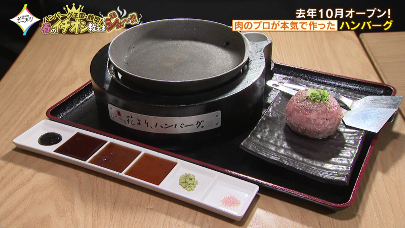 静岡で楽しむ、肉のプロのハンバーグ体験
