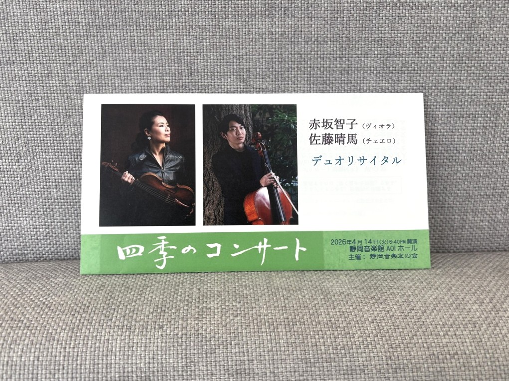 静岡音楽友の会「四季のコンサート」の赤坂智子さん、佐藤晴馬さん