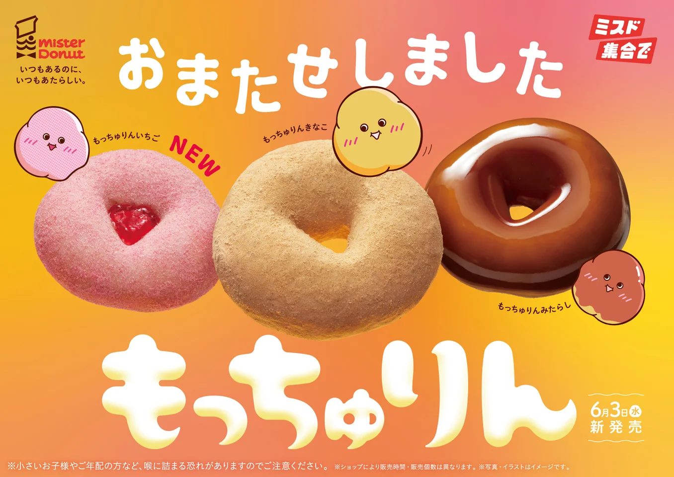 待望の復活】入手困難!? 昨年ミスドで即完売した「もっちゅりん」が6月 