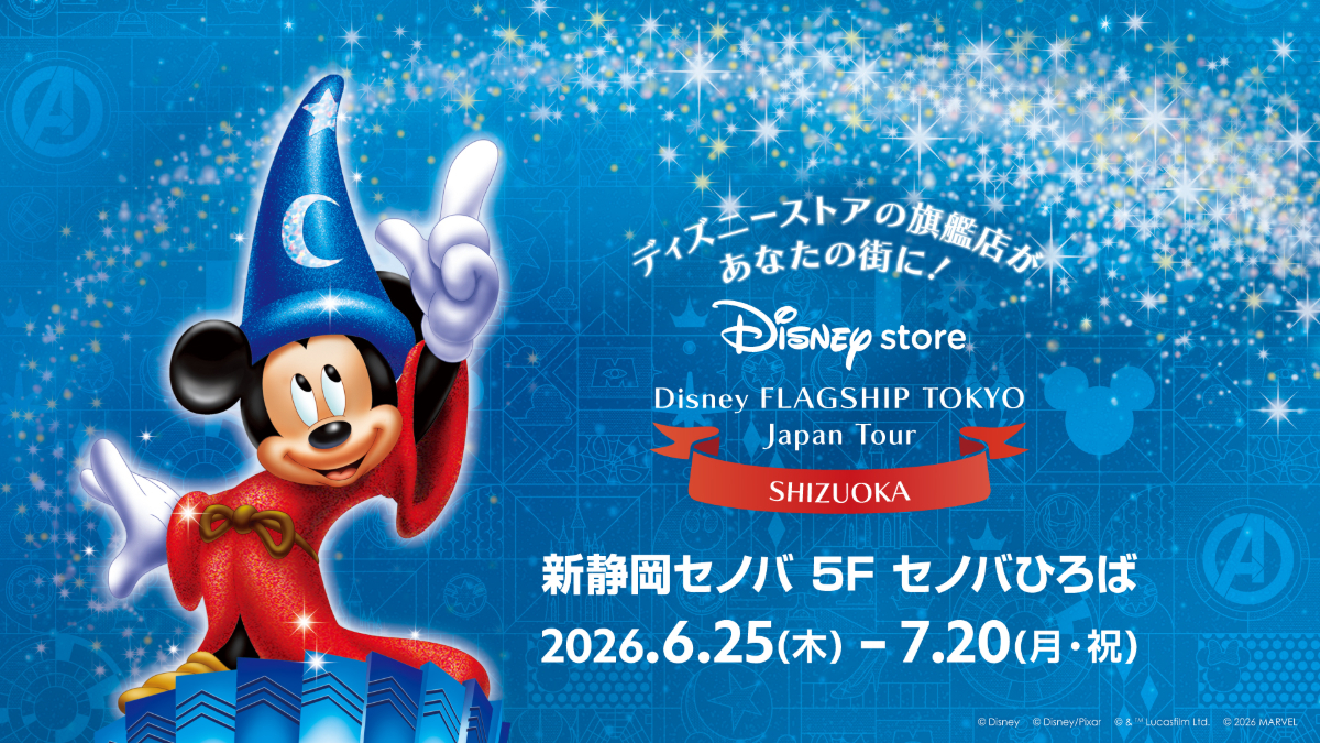 新静岡セノバで「ディズニーフラッグシップ東京ジャパンツアー」が6月