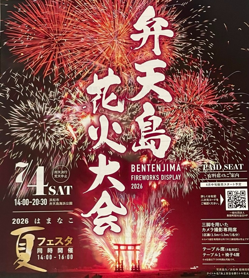 7/4・5開催】静岡県西部の週末イベントまとめ／浜松・弁天島花火大会