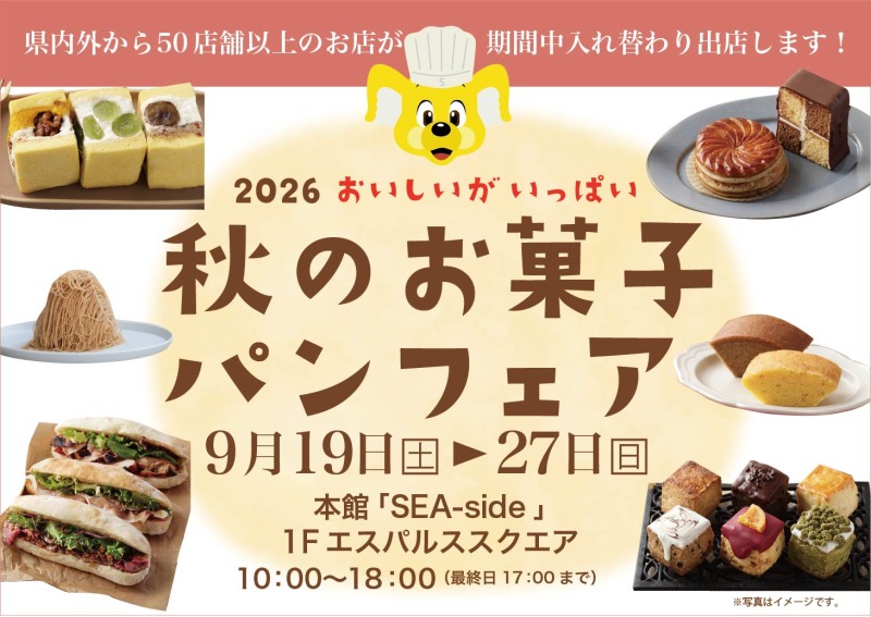 秋のパン＆スイーツが大集合！「2026秋のお菓子パンフェア」がドリプラ