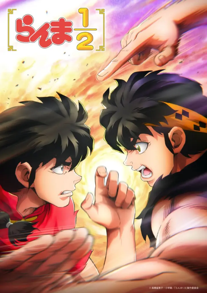 『らんま1/2』