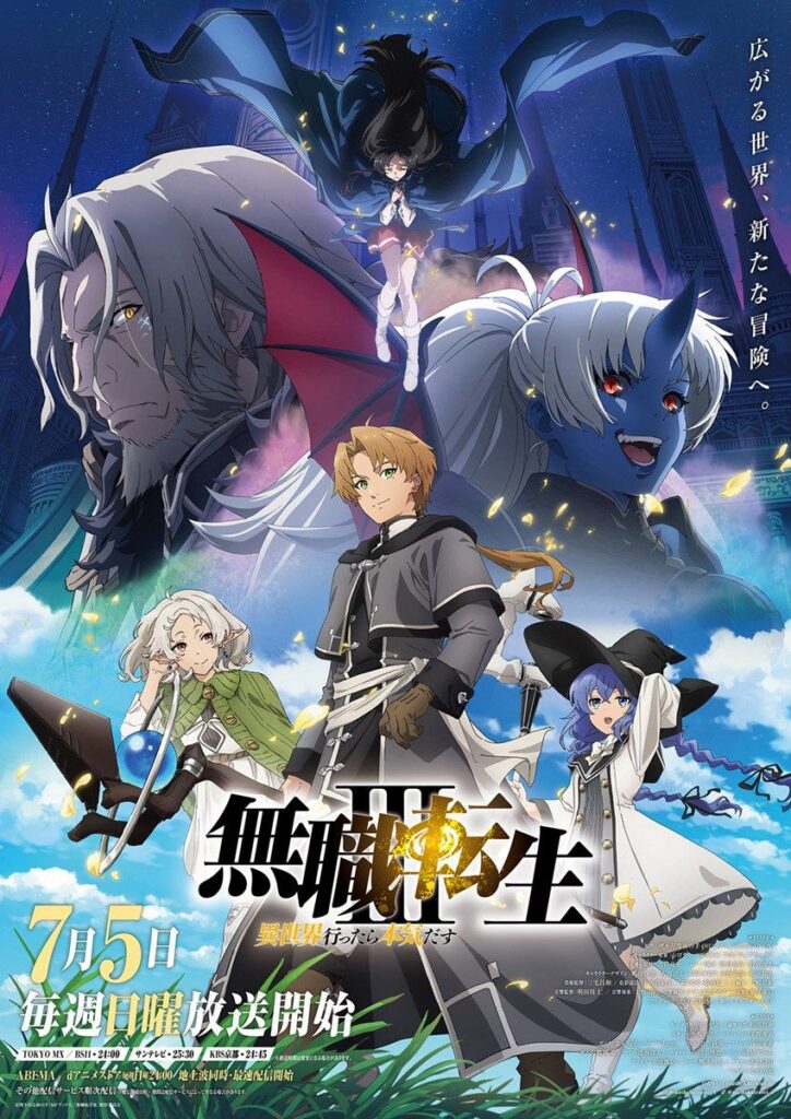【第3期】無職転生Ⅲ ～異世界行ったら本気だす～