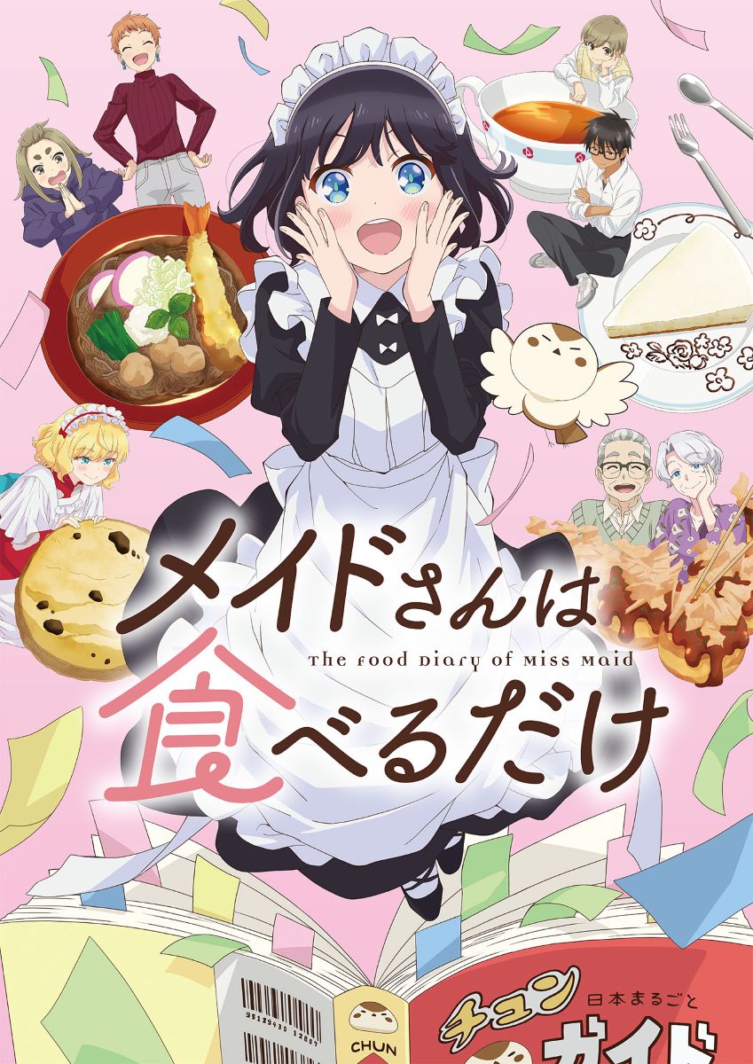 【第1期】メイドさんは食べるだけ