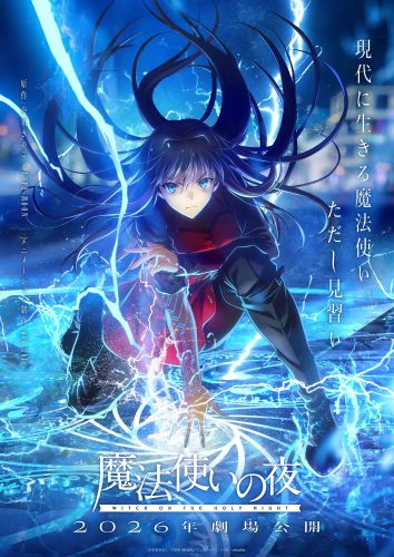 魔法使いの夜 | あつめでぃあ