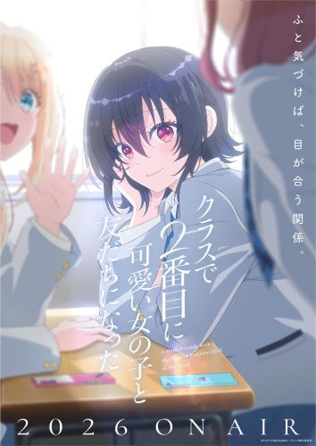 第1期】クラスで2番目に可愛い女の子と友だちになった | あつめでぃあ