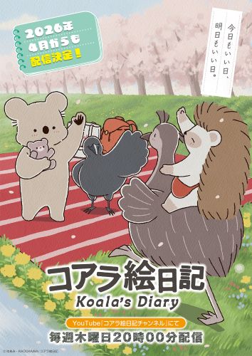コアラ絵日記