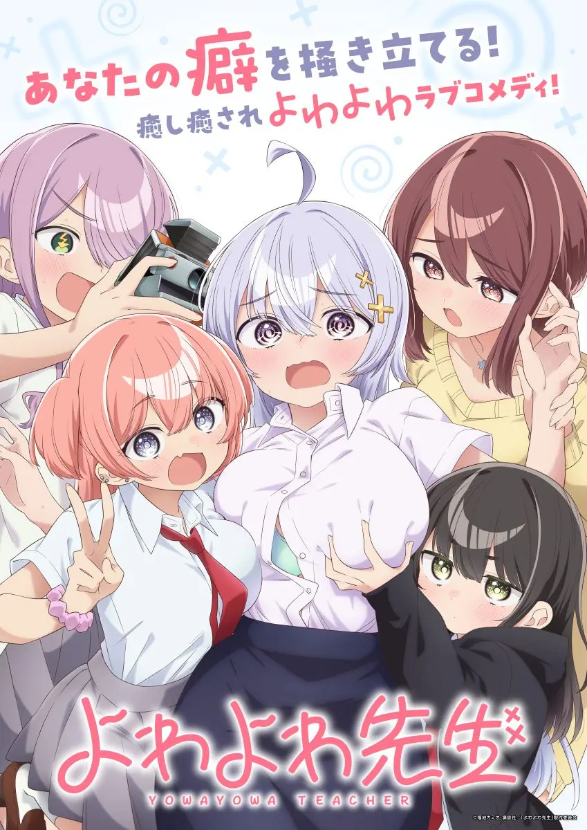 よわよわ先生