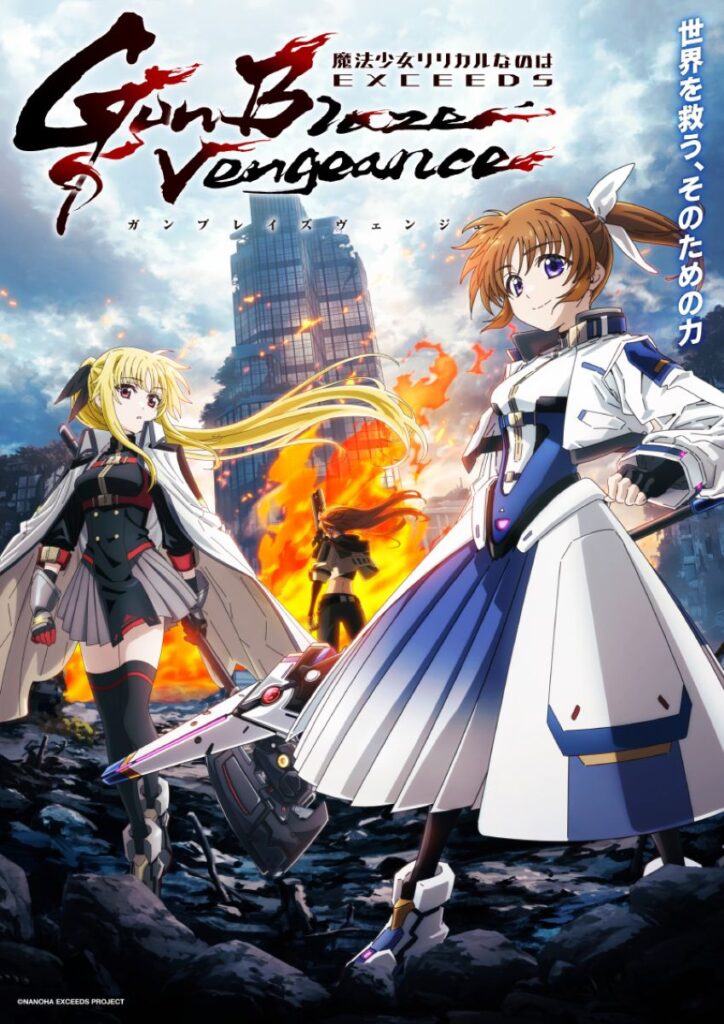 魔法少女リリカルなのは