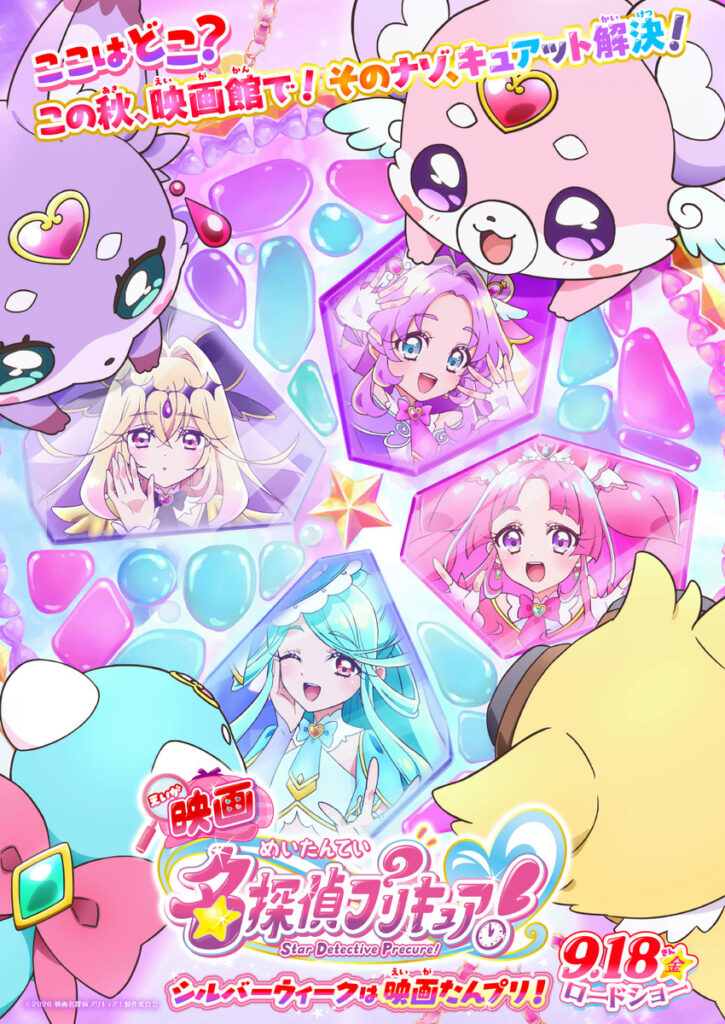 映画名探偵プリキュア！不思議な庭と2人の秘密』ついに全貌解禁