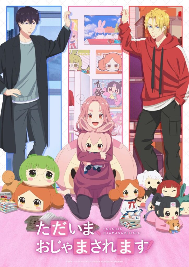 【第1期】ただいま、おじゃまされます！