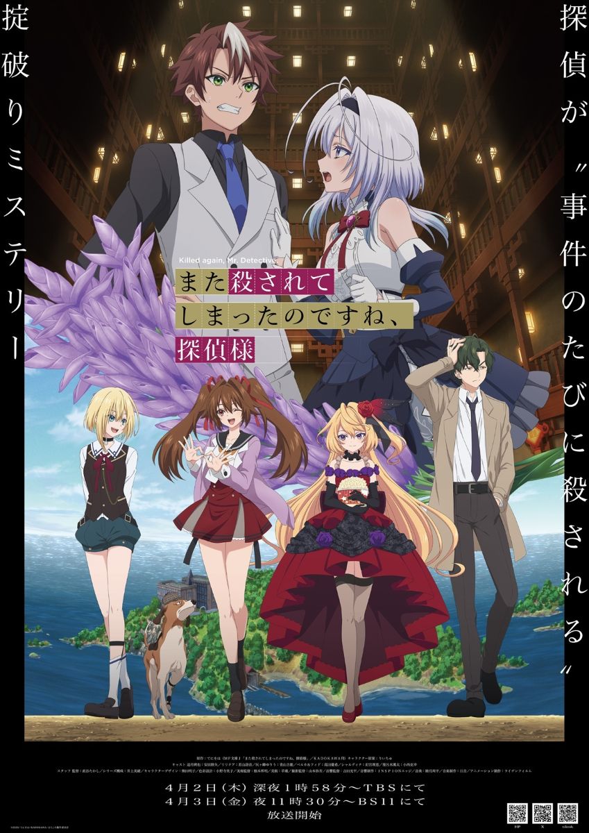 【第1期】また殺されてしまったのですね、探偵様