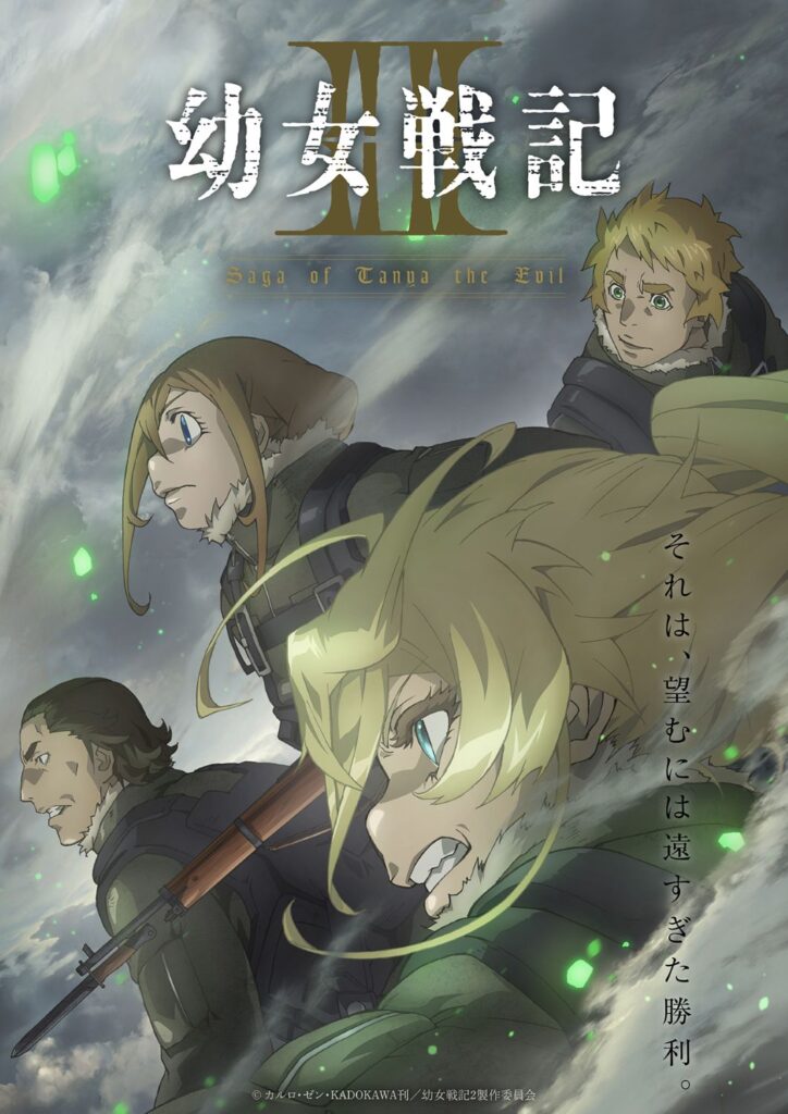 【第2期】幼女戦記Ⅱ