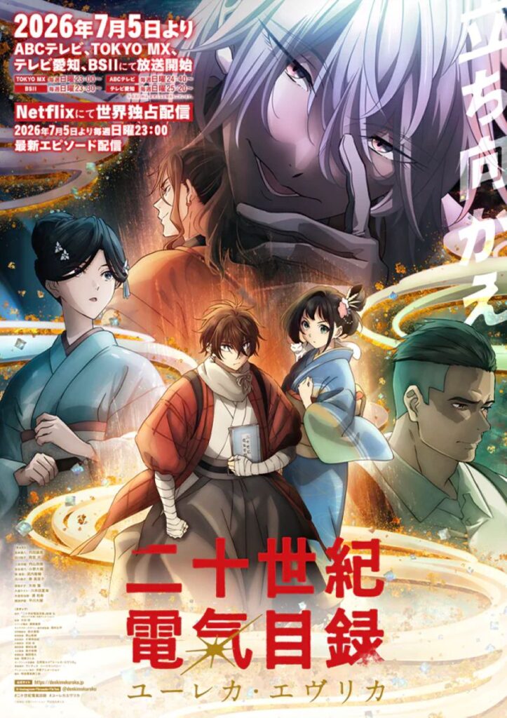【第1期】二十世紀電氣目録-ユーレカ・エヴリカ-