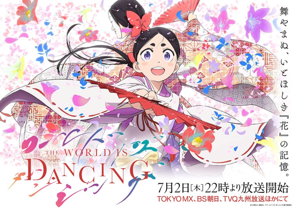【第1話】ワールド イズ ダンシング
