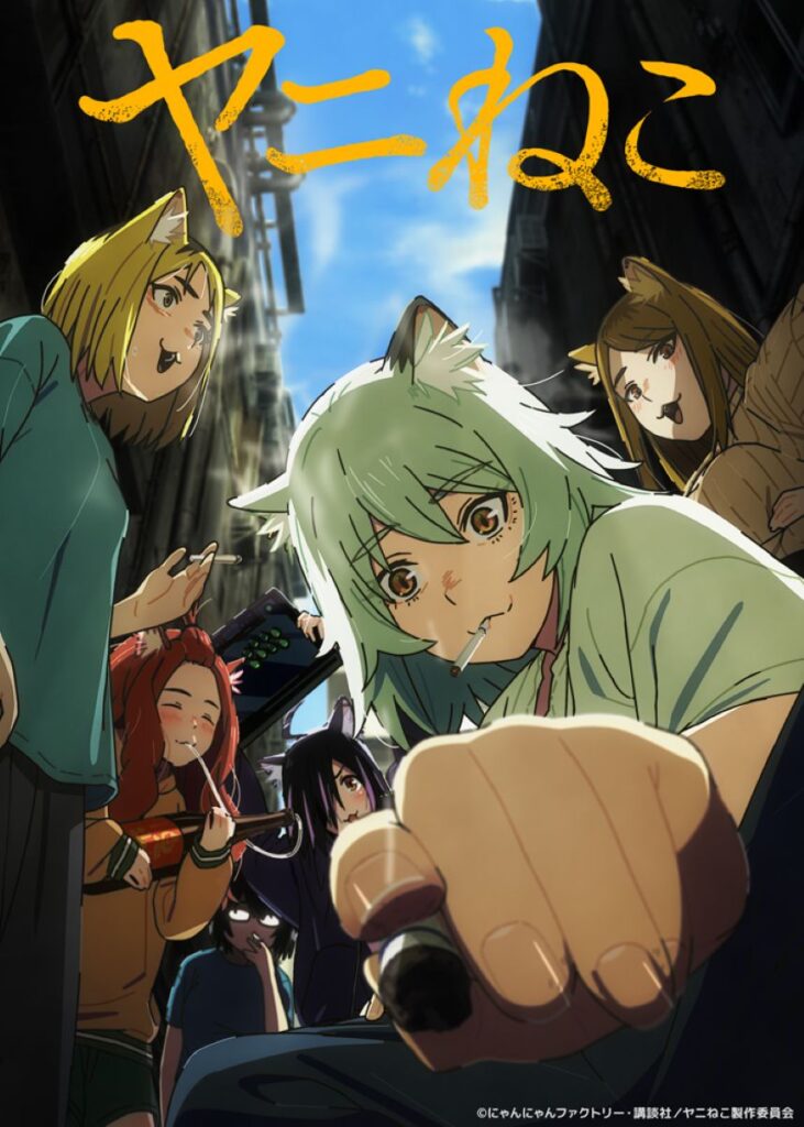 【第1期】ヤニねこ