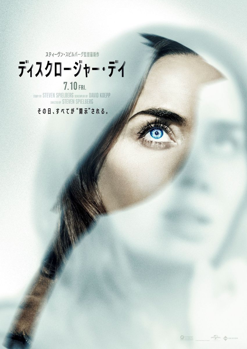 ディスクロージャー・デイ