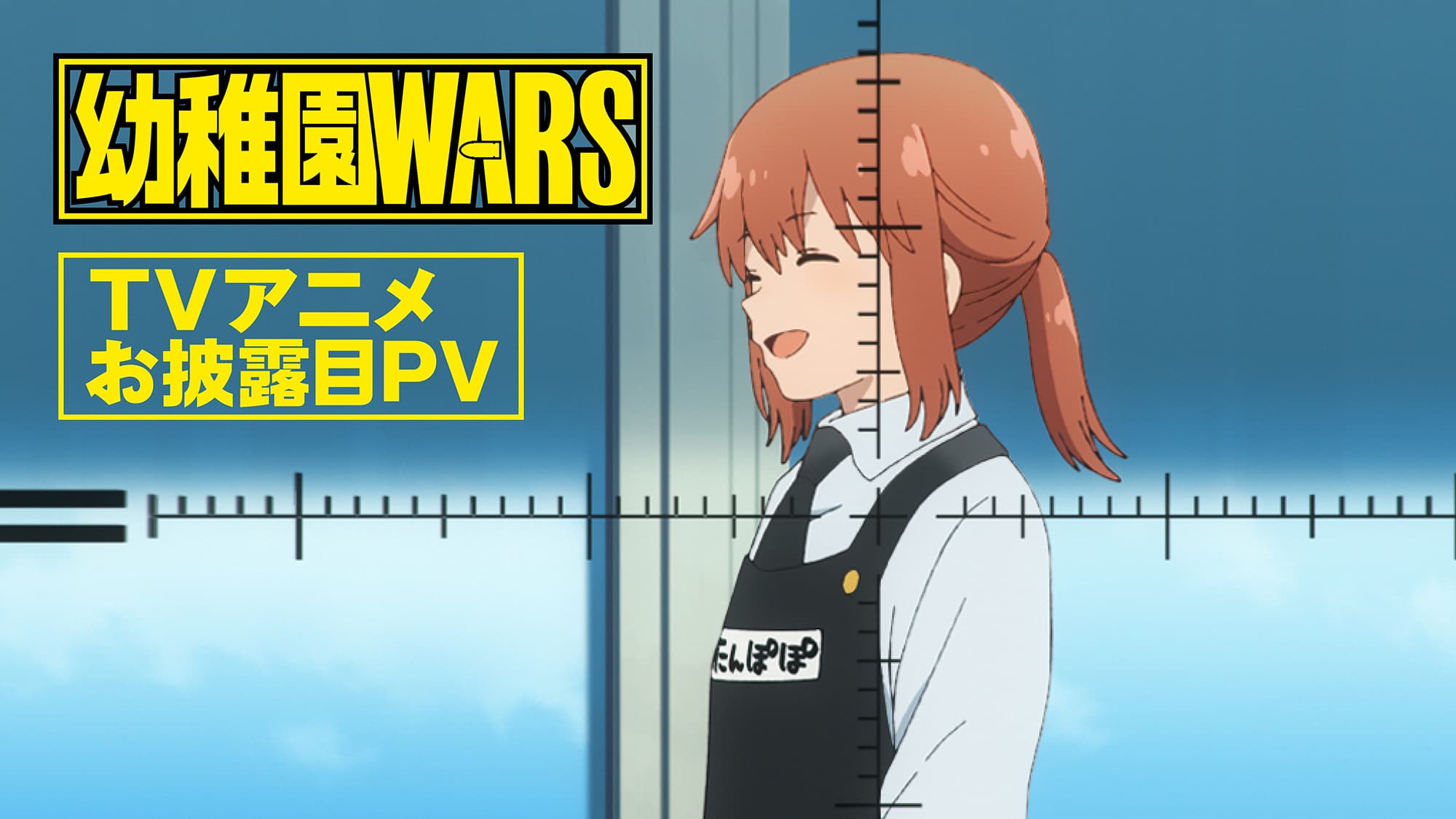 幼稚園 WARS』ついにTVアニメ化！AnimeJapan 2026で豪華新情報が解禁
