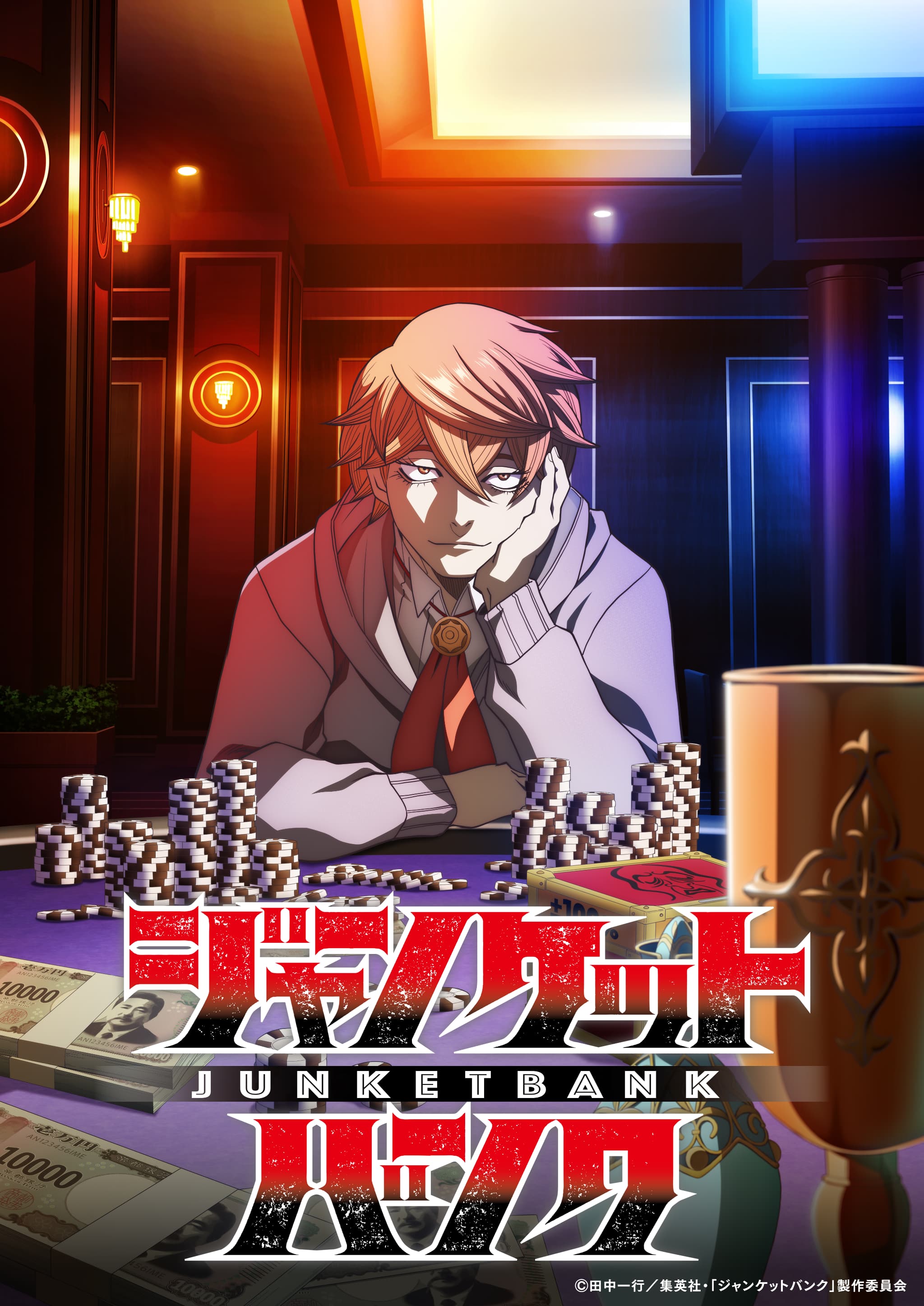 ジャンケットバンク』TVアニメ化決定！ 命を賭けたギャンブルバトルが